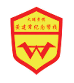 大埔崇德黃建常紀念學校